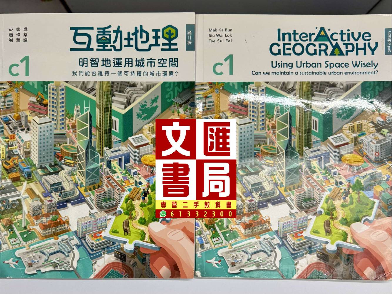 互動地理 c1: 明智地運用城市空間