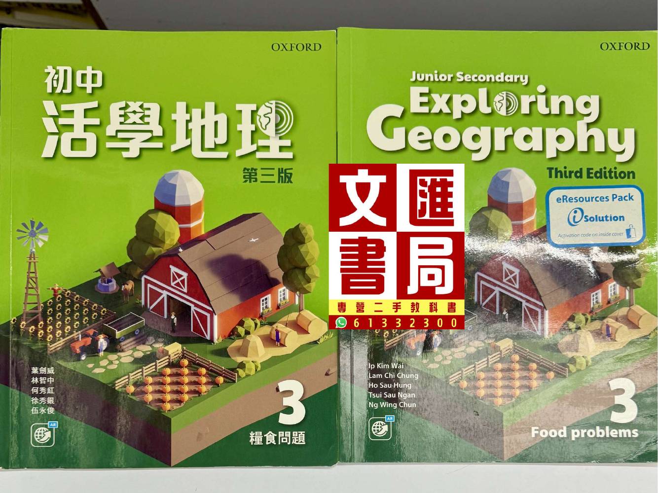 初中活學地理 3 糧食問題