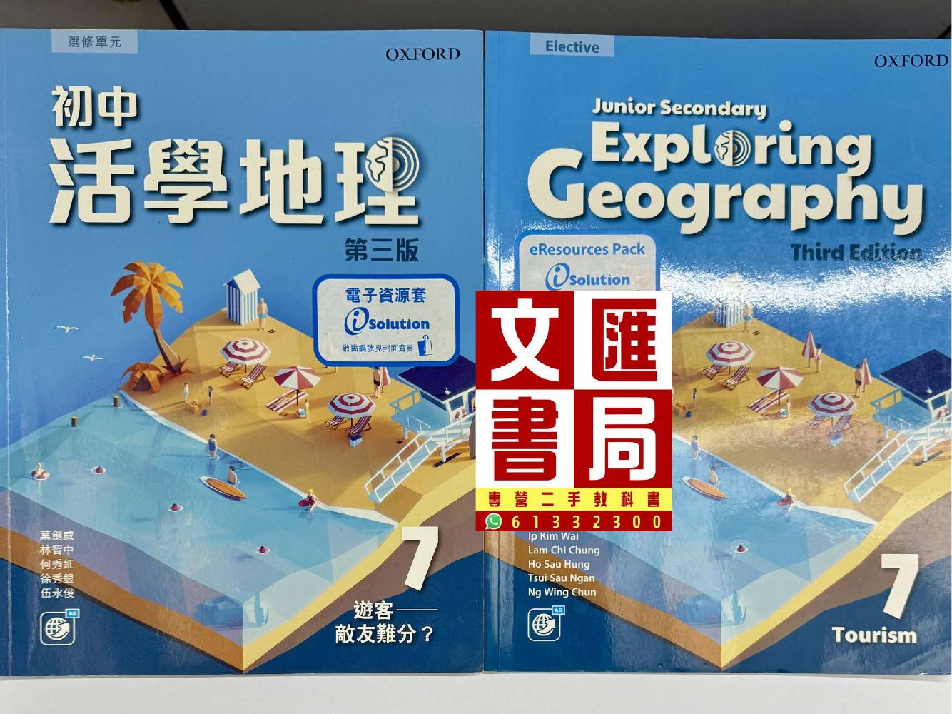 初中活學地理 第三版