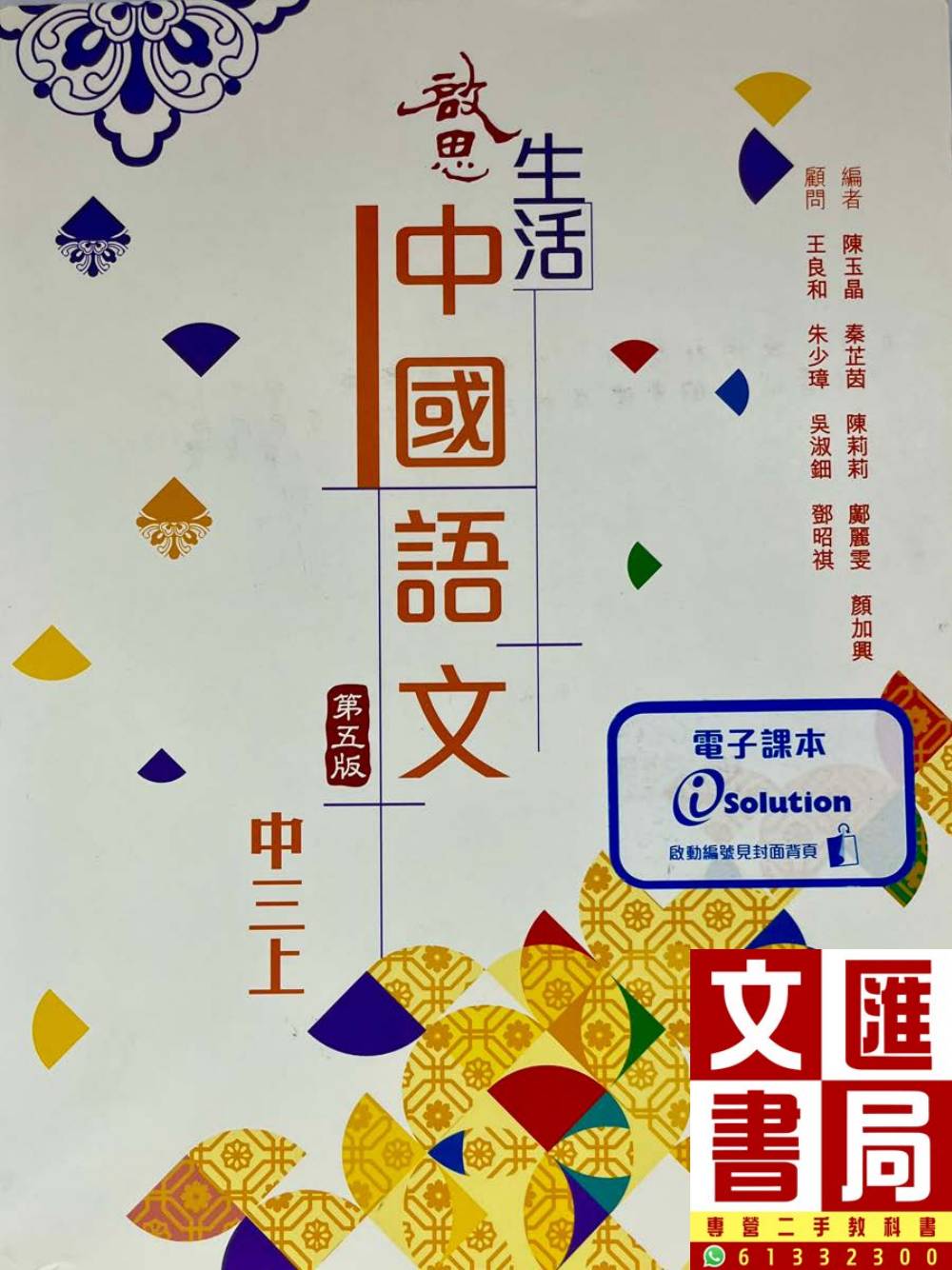 啟思生活中國語文 中三上