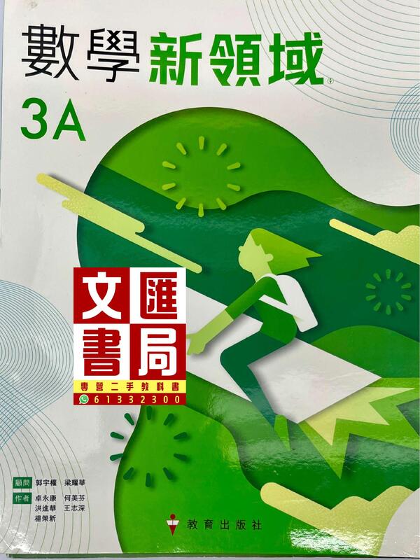 數學新領域 3A