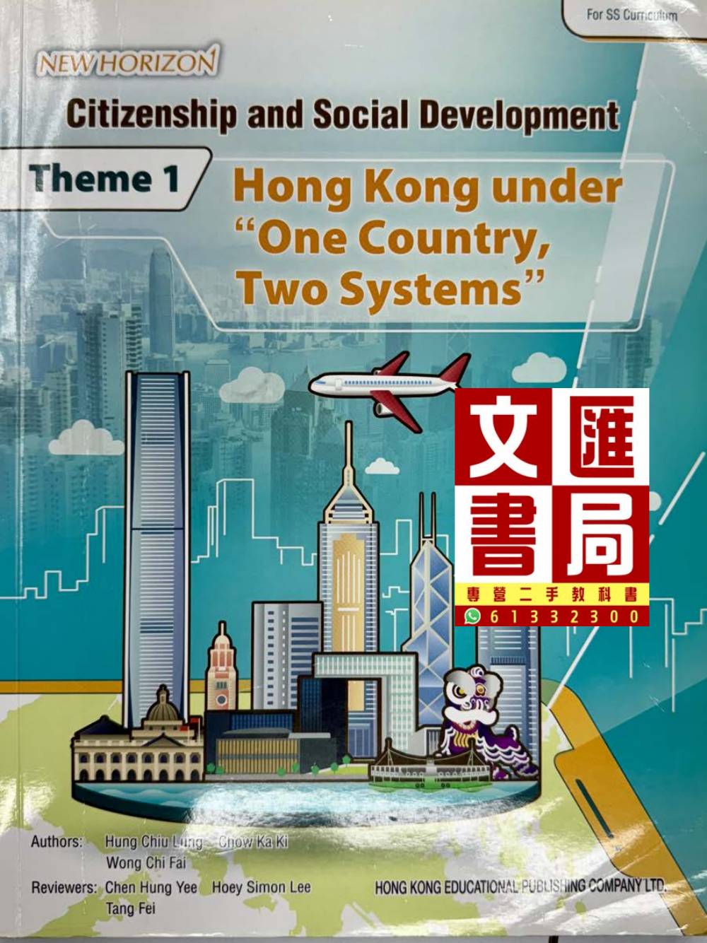New Horizon Citizenship and Social Development Theme 1: Hong Kong under "One Country, Two Systems"