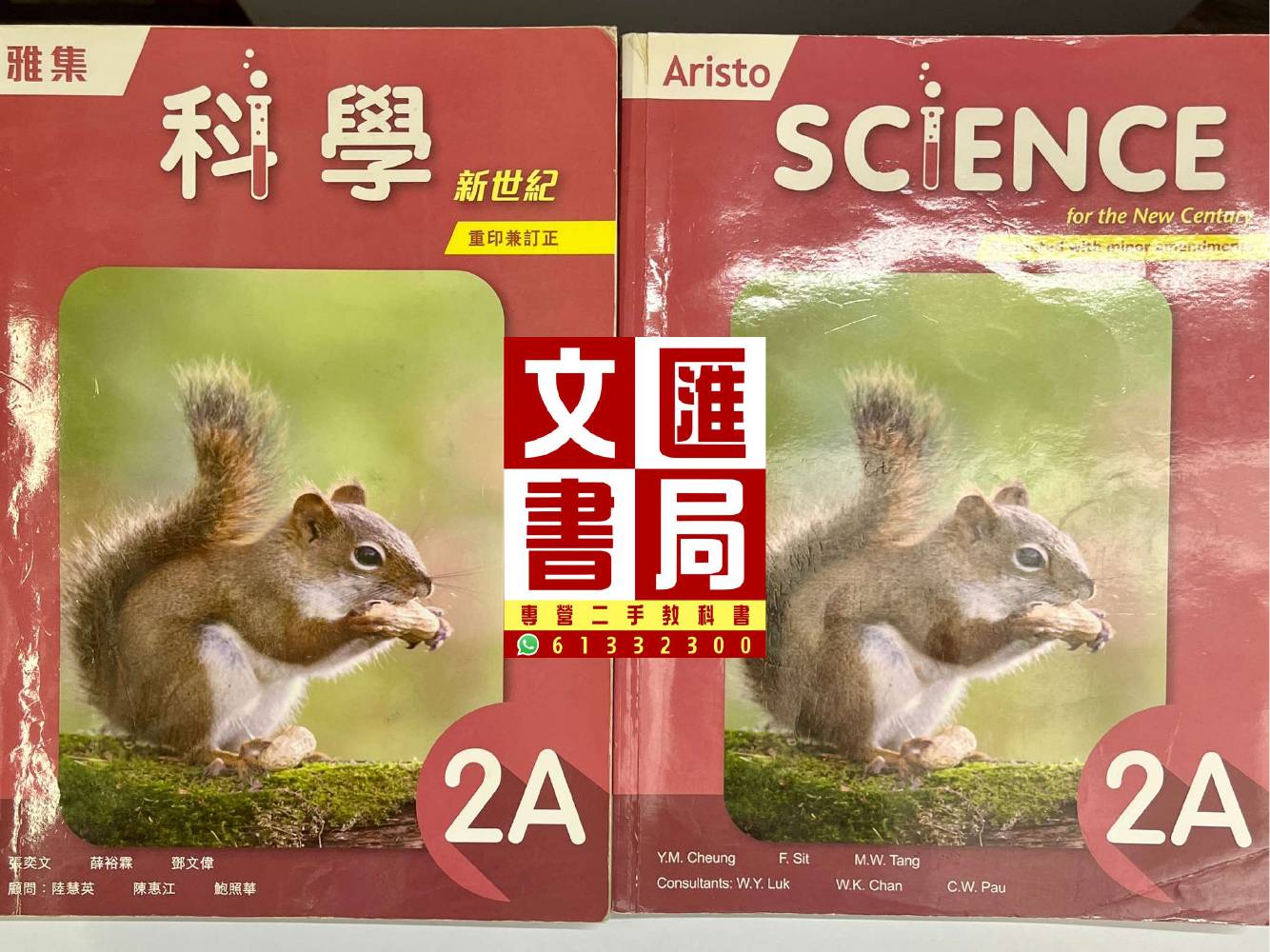 雅集科學新世紀 2A