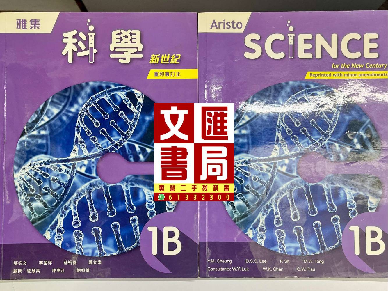 雅集科學新世紀 1B