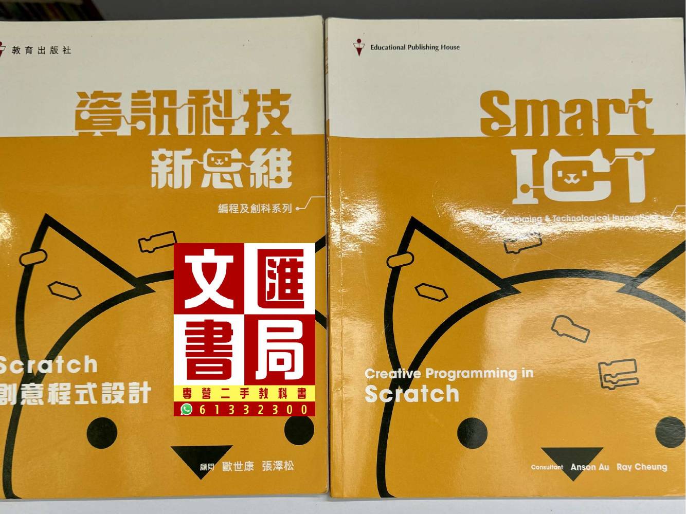 資訊科技 新思維 創意程式設計 Scratch