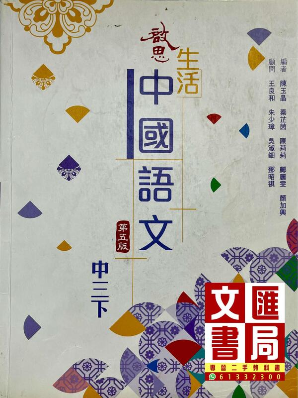 啟思生活中國語文 中三下（第五版）