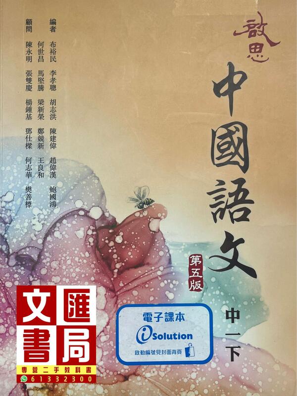 啟思中國語文 中一下（第五版）