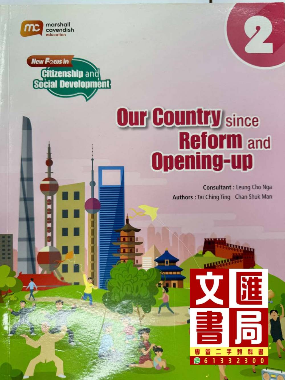 Citizenship and Social Development Our Country since Reform and Opening-up 2