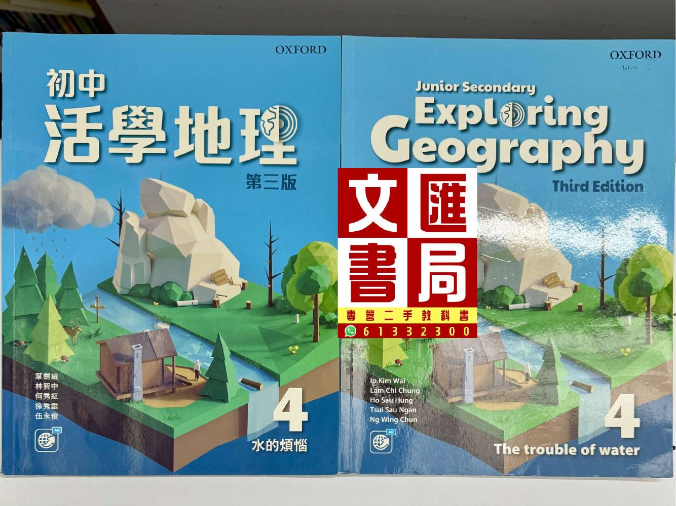 初中活學地理 第三版 4 水的煩惱