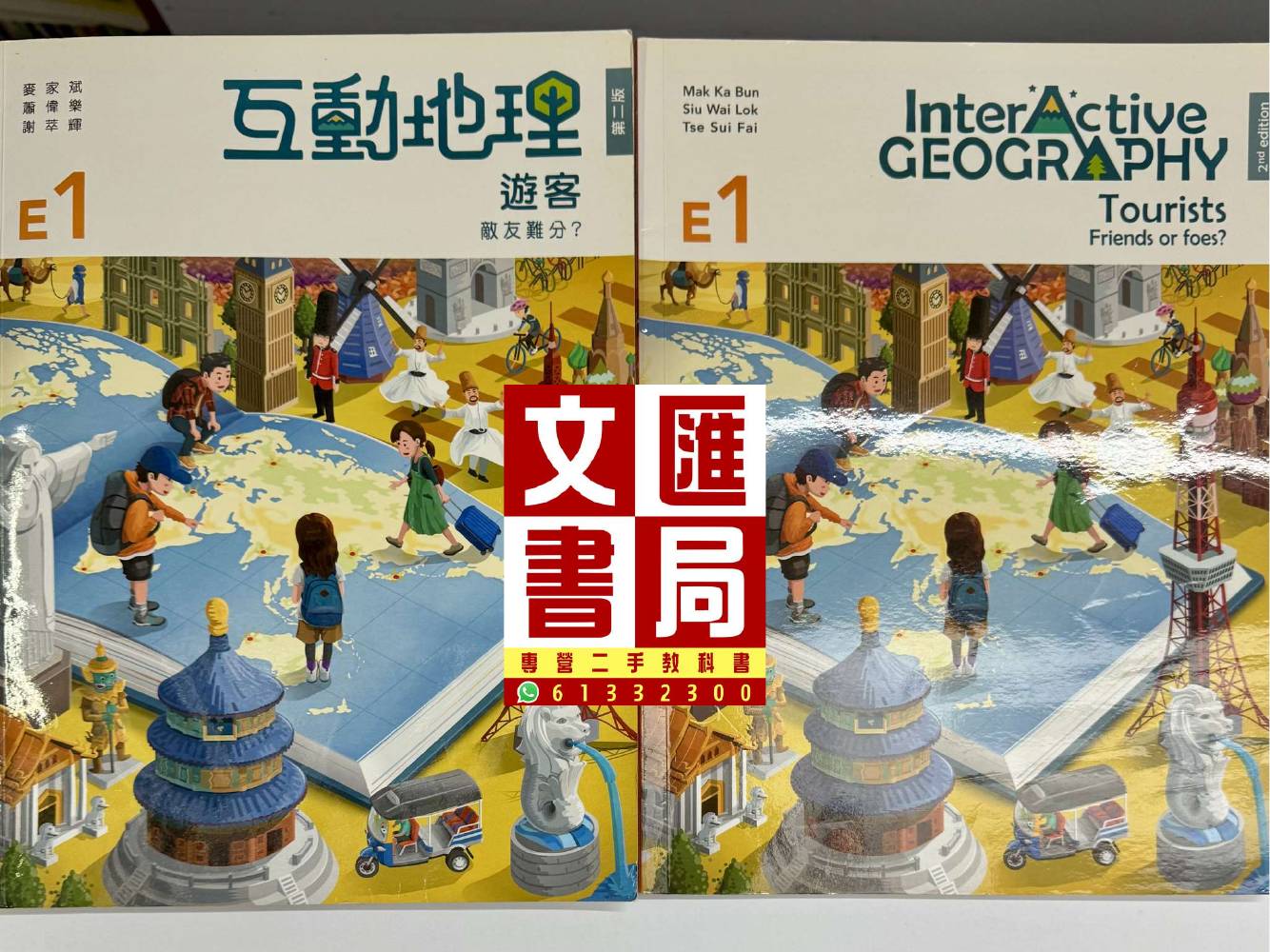 互動地理 E1 遊客
