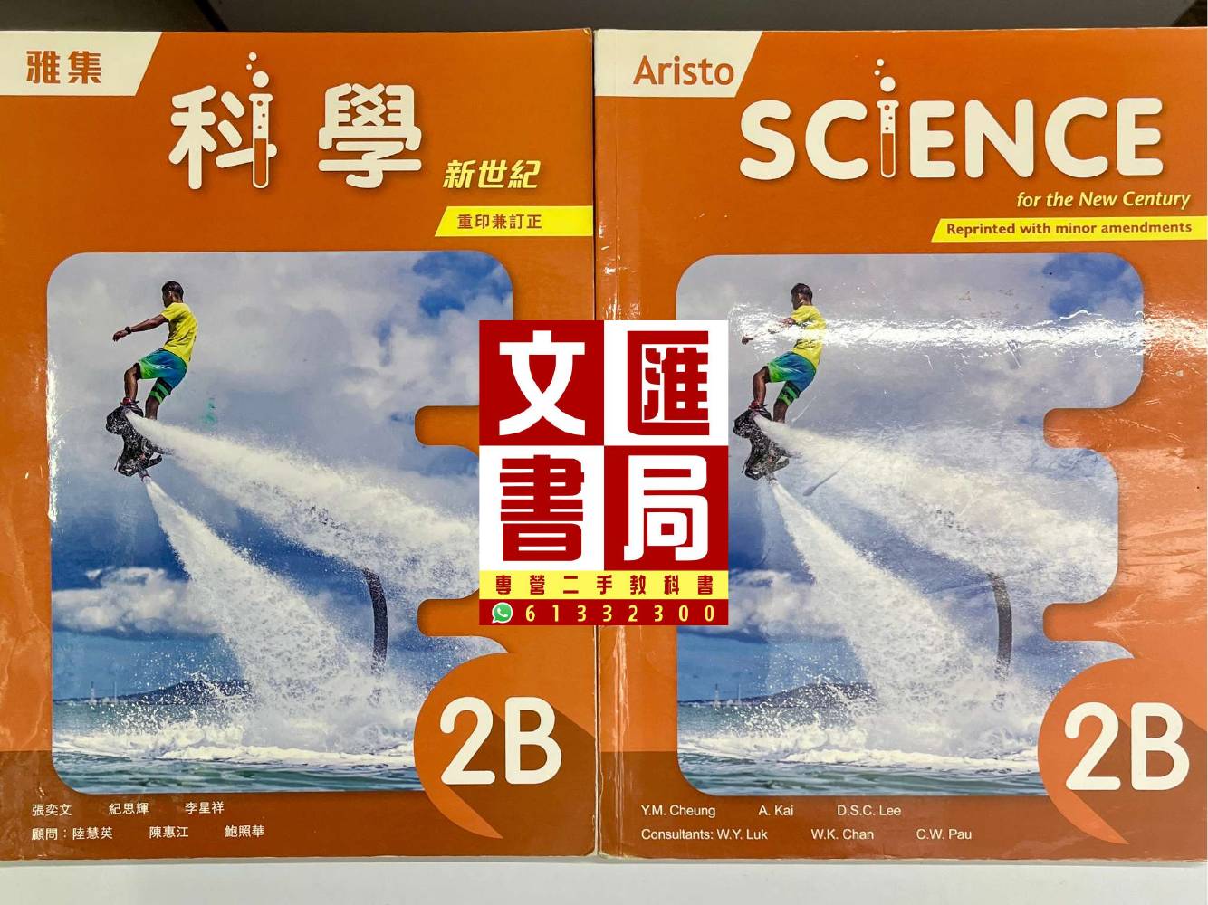 雅集科學新世紀 2B