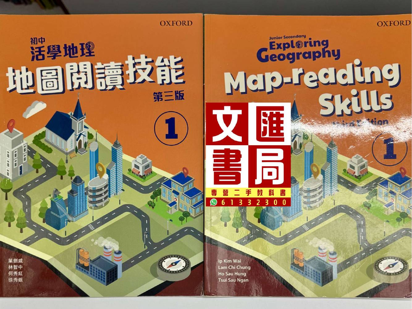活學地理 地圖閱讀技能 第三版 (1)