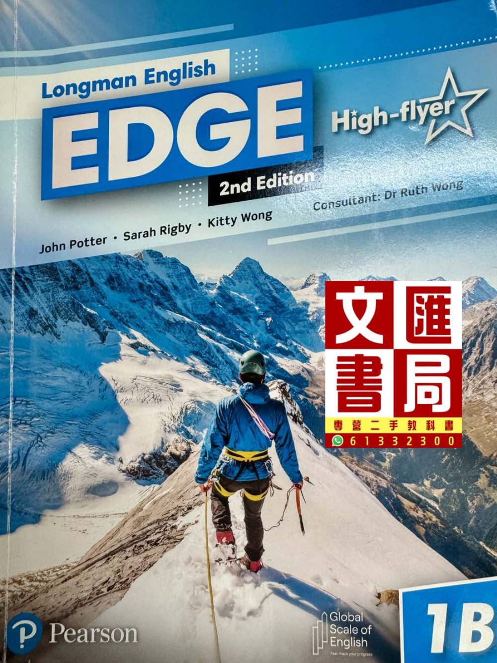 Longman English Edge 1B (High-flyer Edition, 2nd Edition)