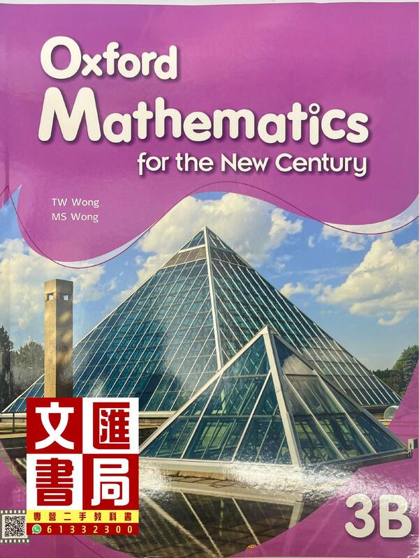 Oxford Mathematics for the New Century 3B