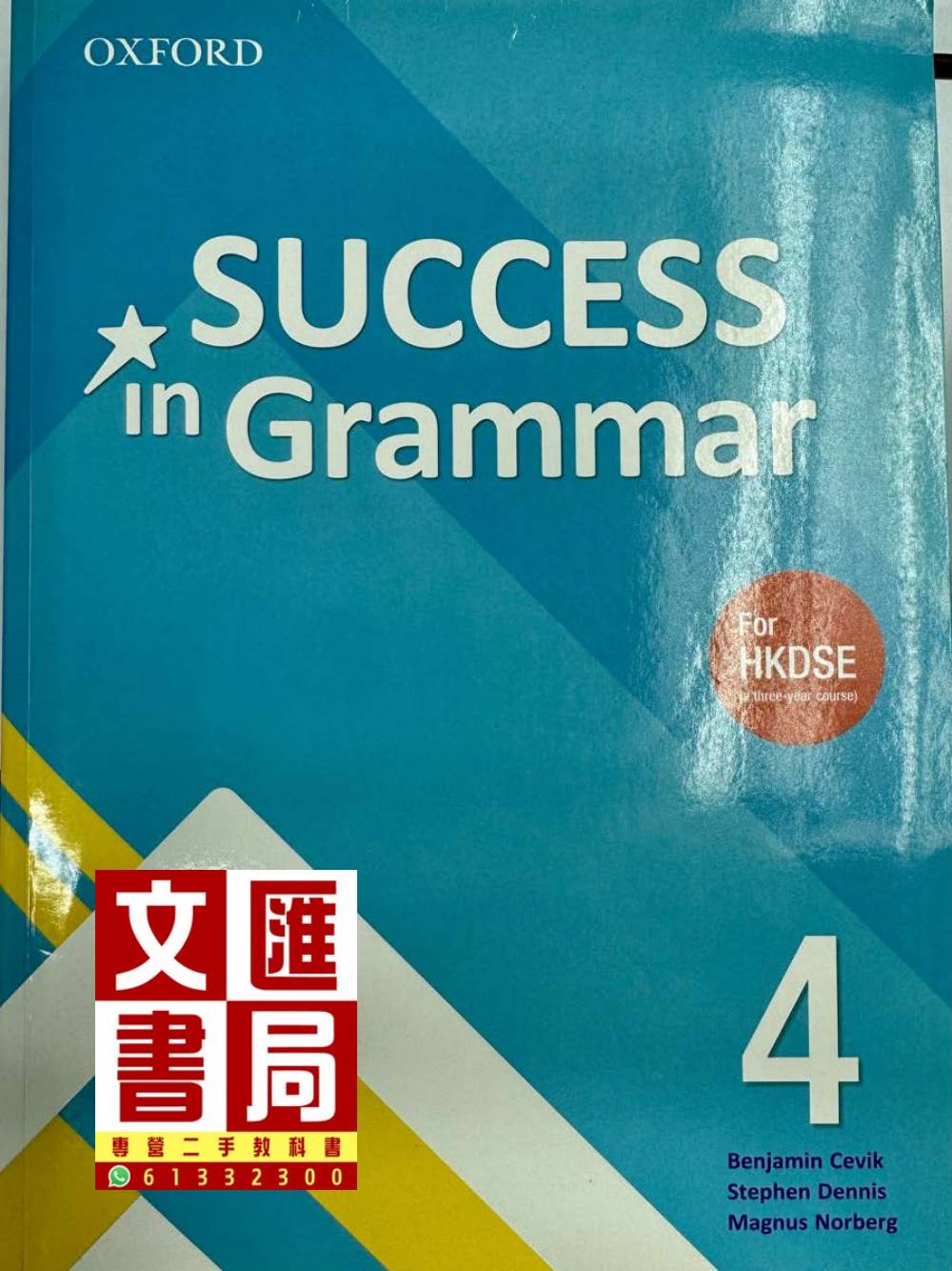 Success in Grammar 4 (For HKDSE)