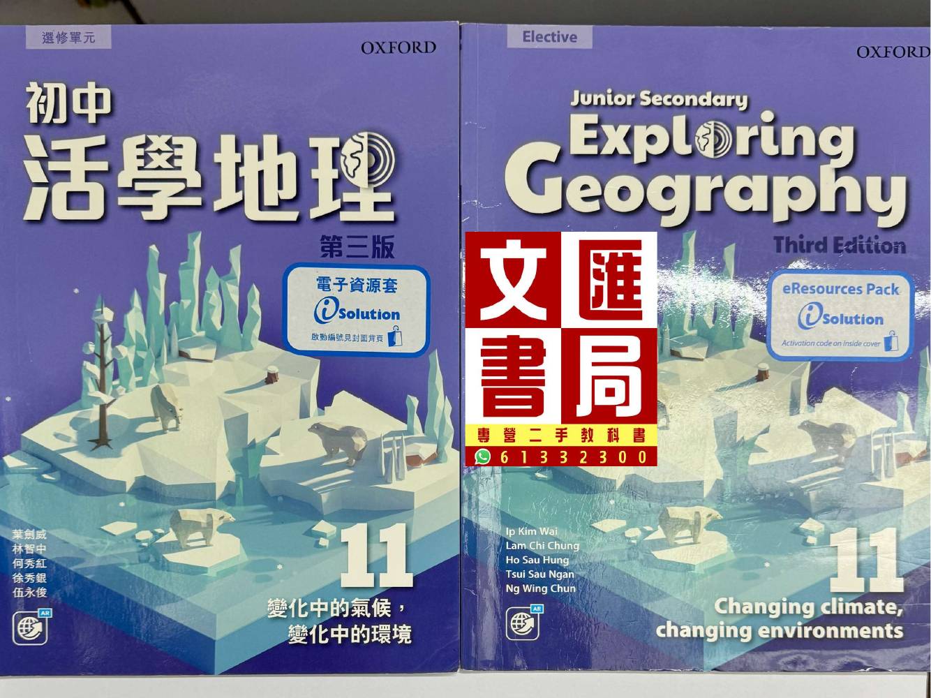 初中活學地理 選修單元 變化中的氣候，變化中的環境