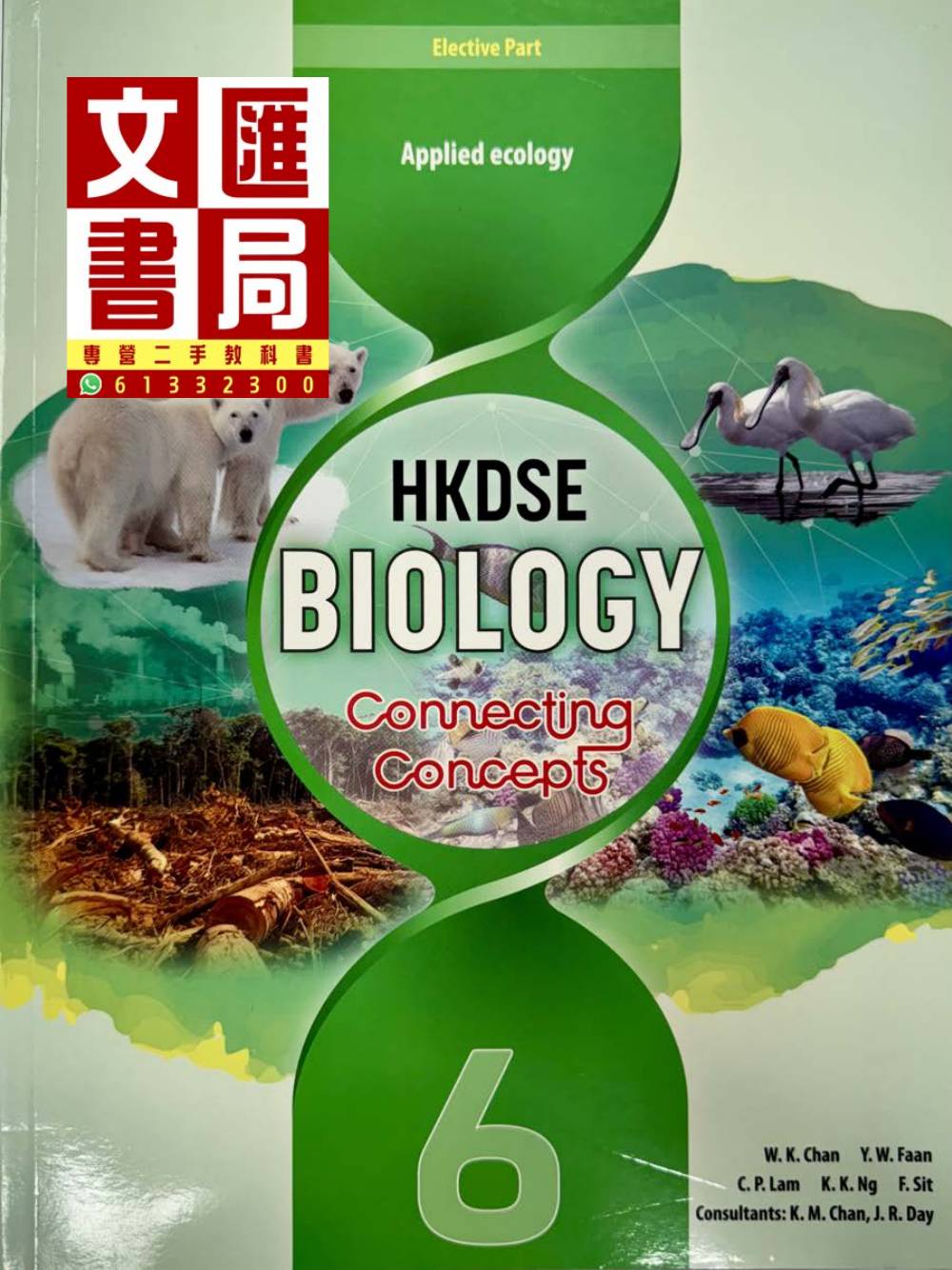 HKDSE Biology Connecting Concepts Elective Part Applied Ecology