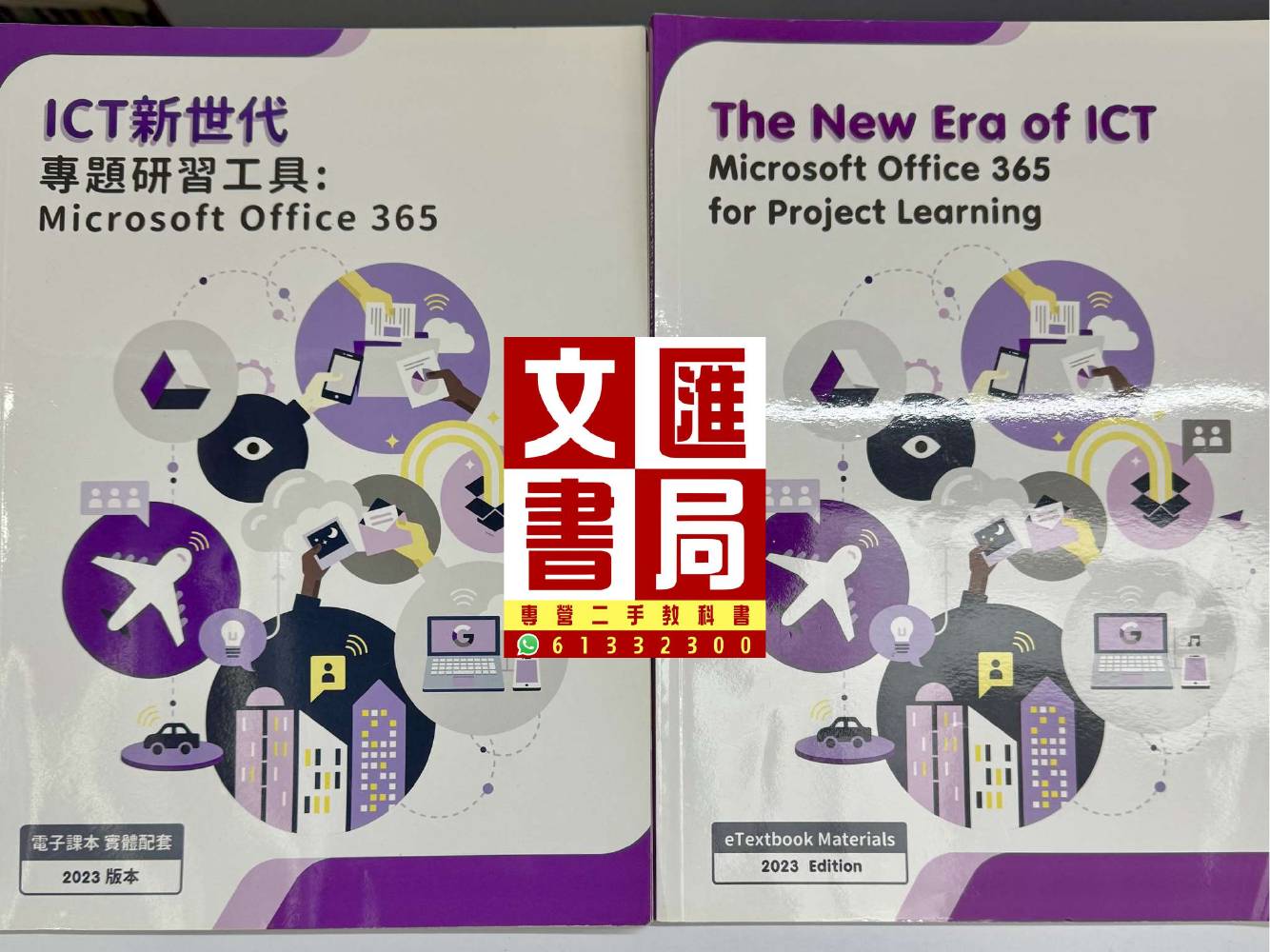 ICT新世代
