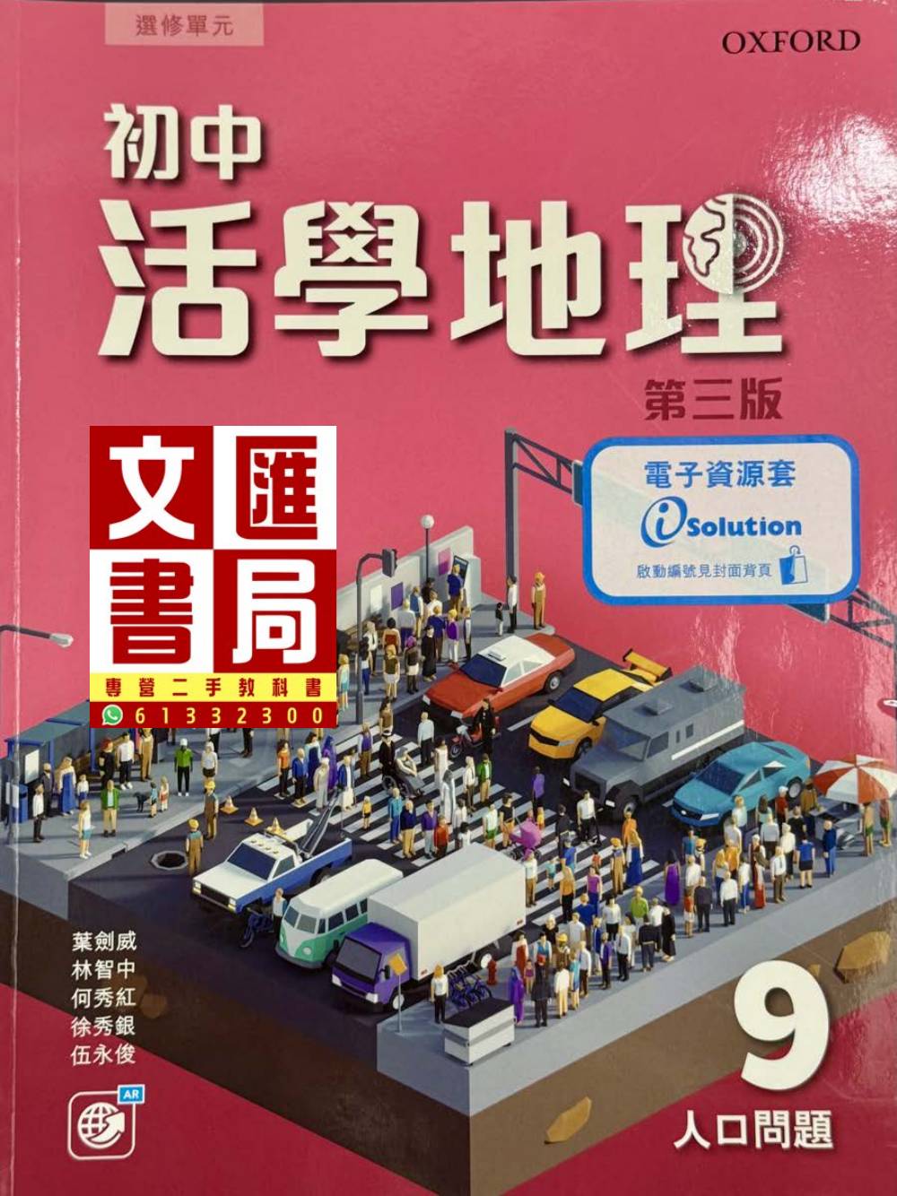 初中活學地理 (九) 人口問題