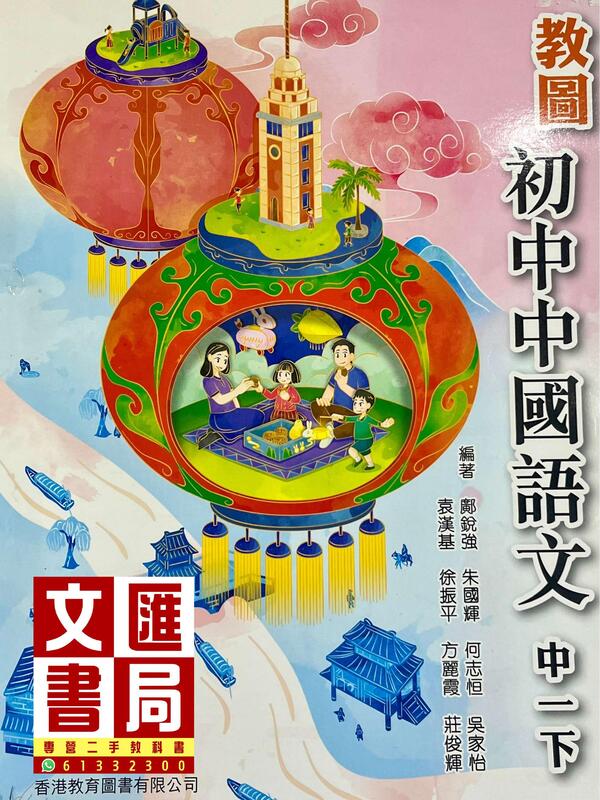 教圖初中中國語文 中一下