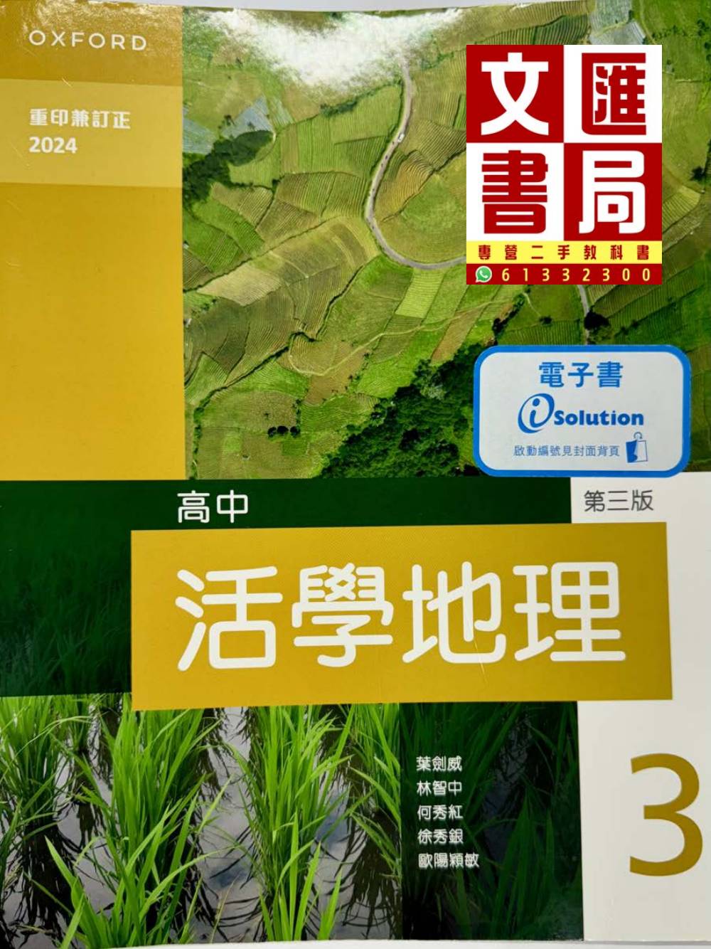 活學地理 高中 3