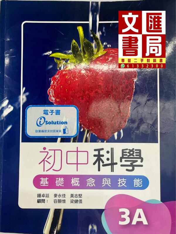 初中科學 基礎概念與技能 3A