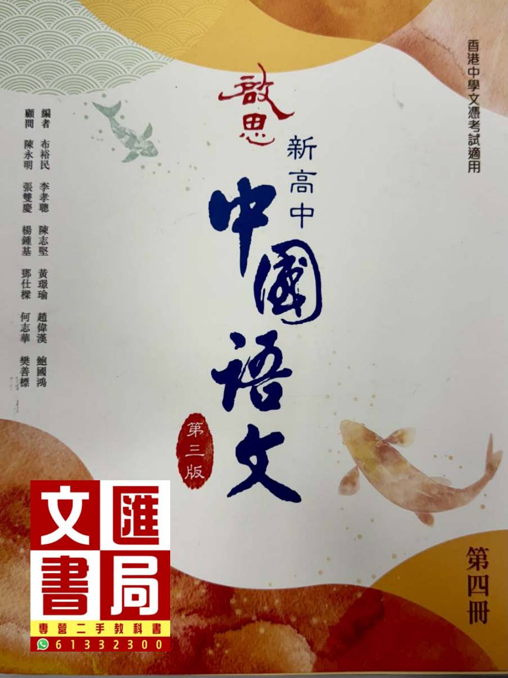 啟思新高中中國語文 第四冊
