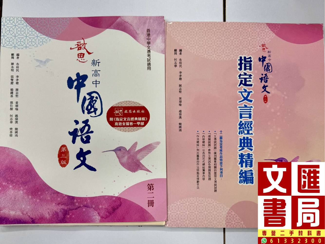 啟思新高中中國語文 第三版 第二冊