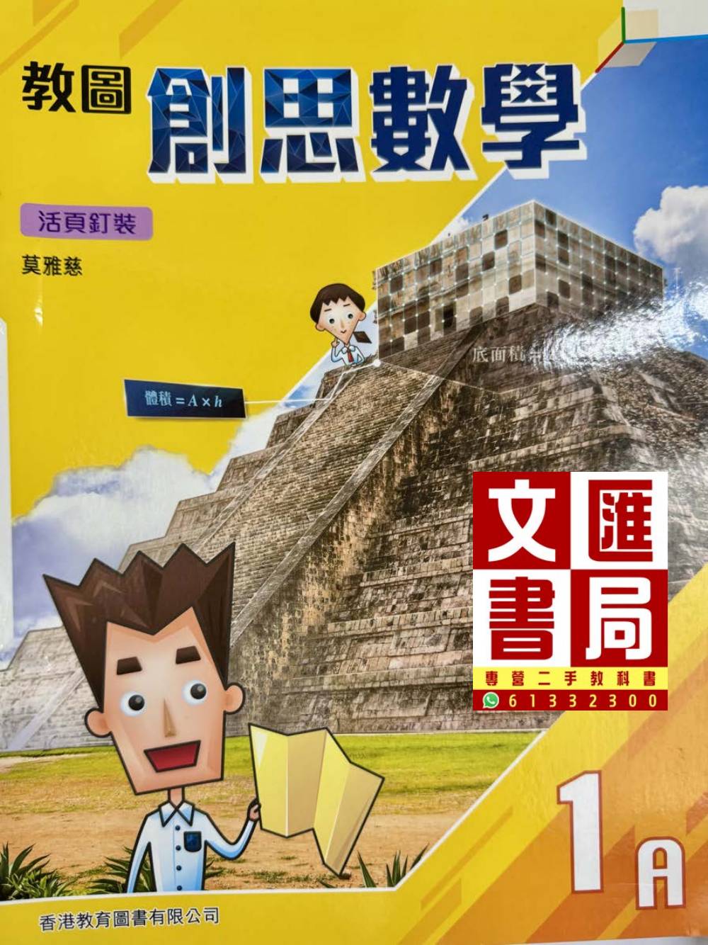 教圖創思數學 1A