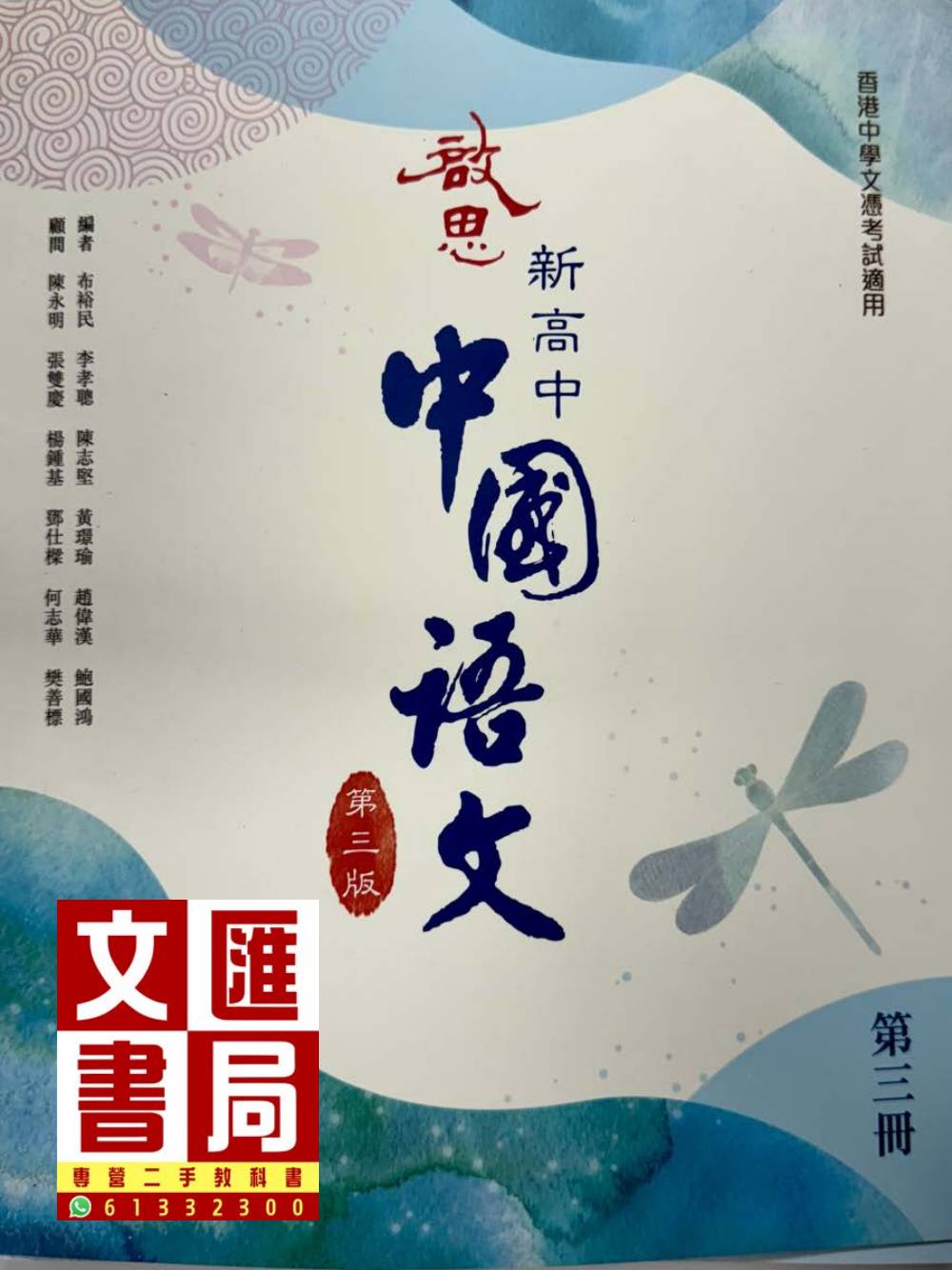 啟思新高中中國語文 第三冊