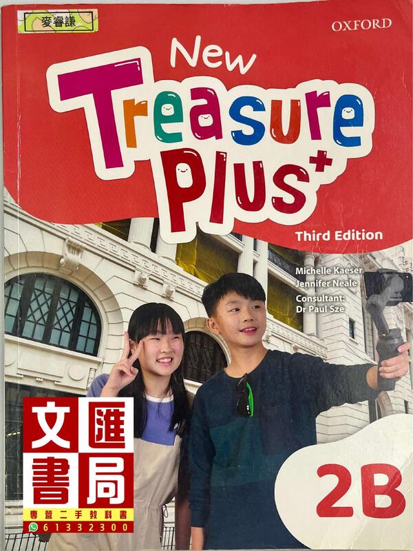Oxford New Treasure Plus 2B (Third Edition)