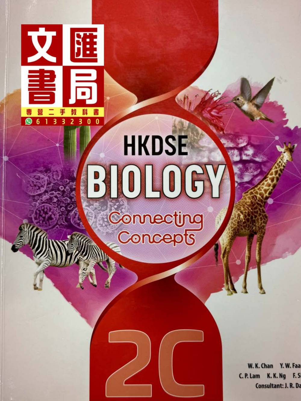 HKDSE Biology Connecting Concepts 2C