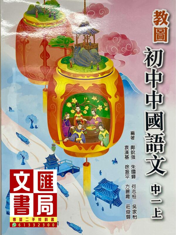 教圖初中中國語文 中一上