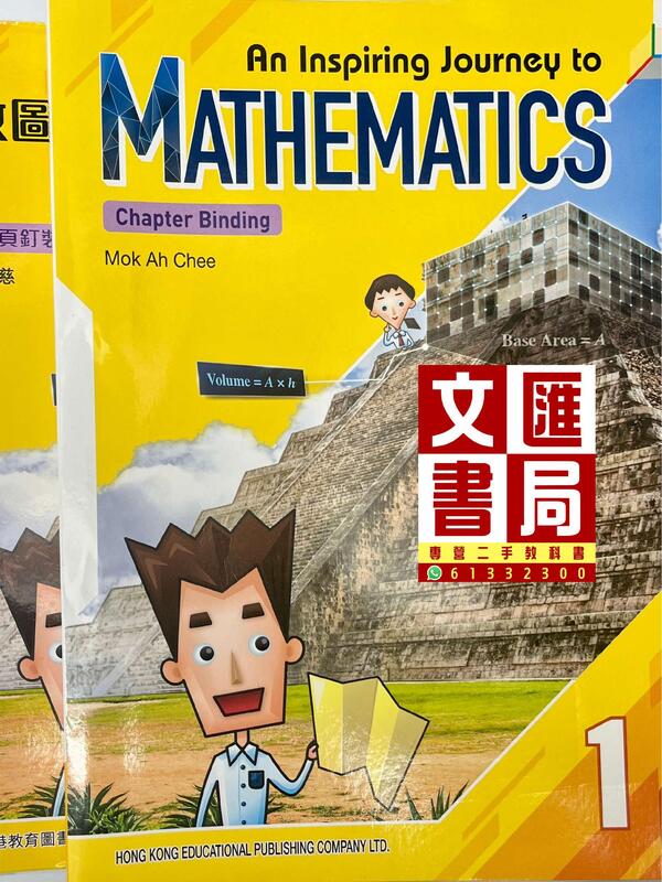 教圖創思數學 1A（章節釘裝）