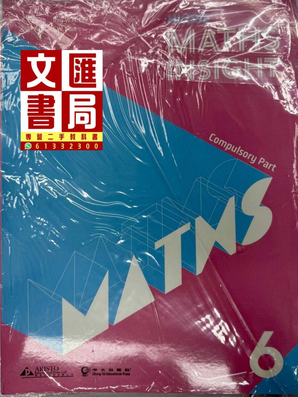 HKDSE Maths in Sight S6 Compulsory Part