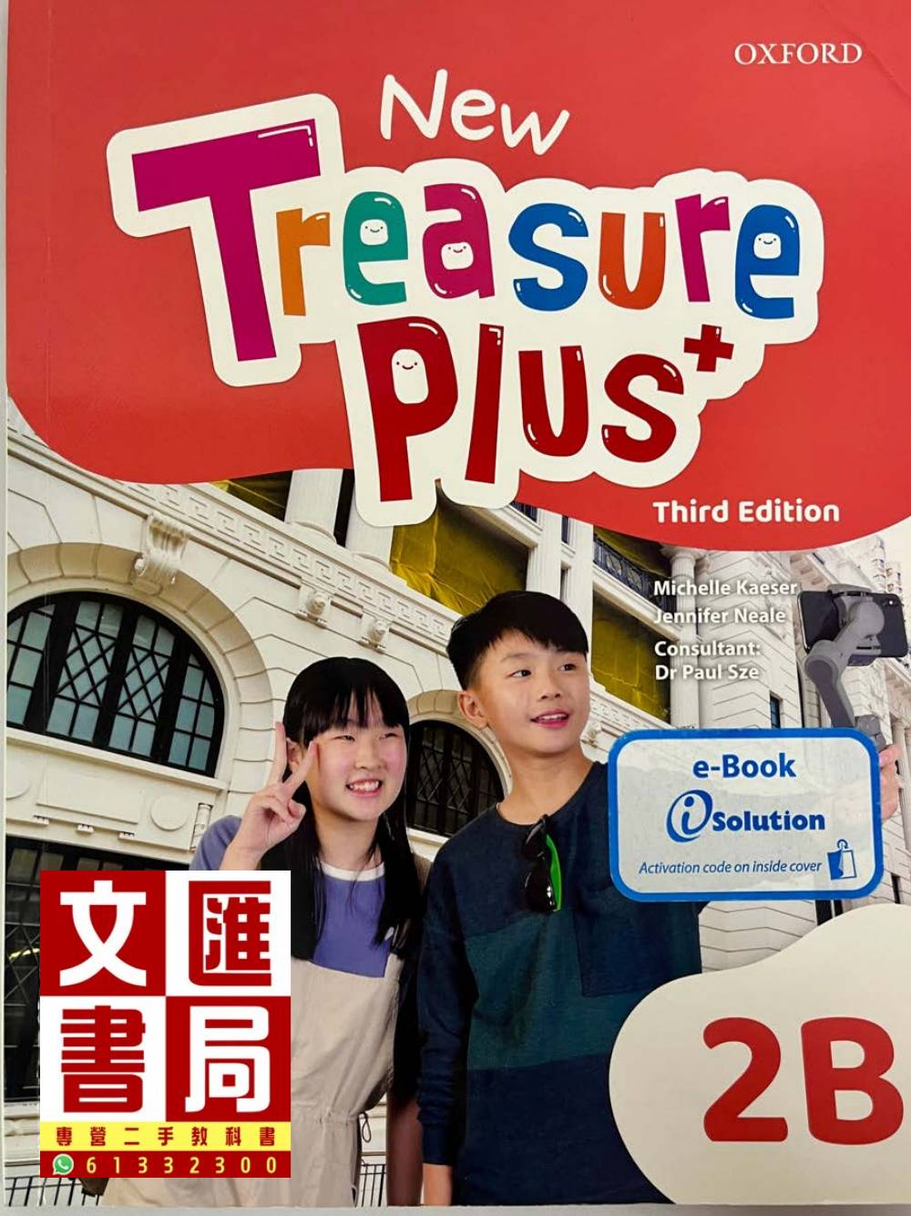Oxford New Treasure Plus 2B (Third Edition)