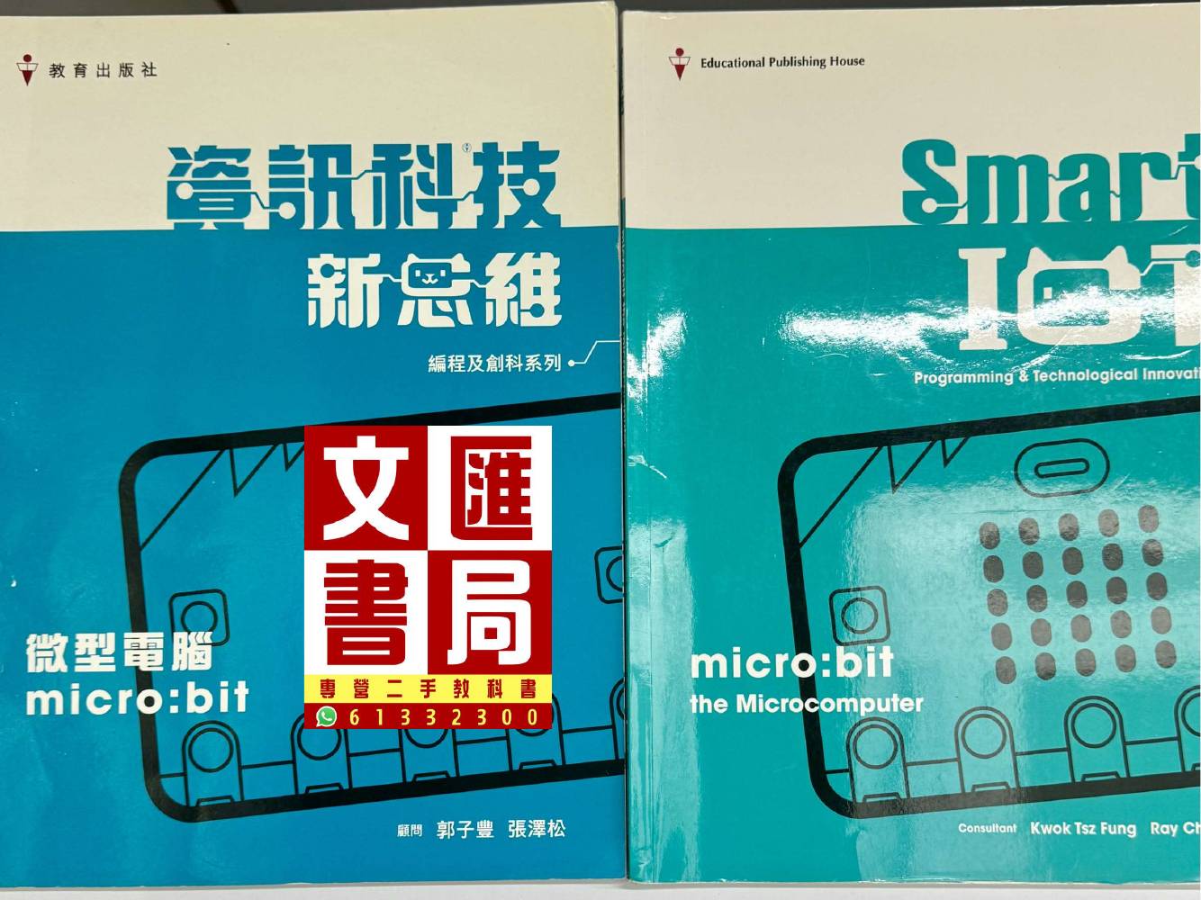 資訊科技 新思維 微型電腦 micro:bit