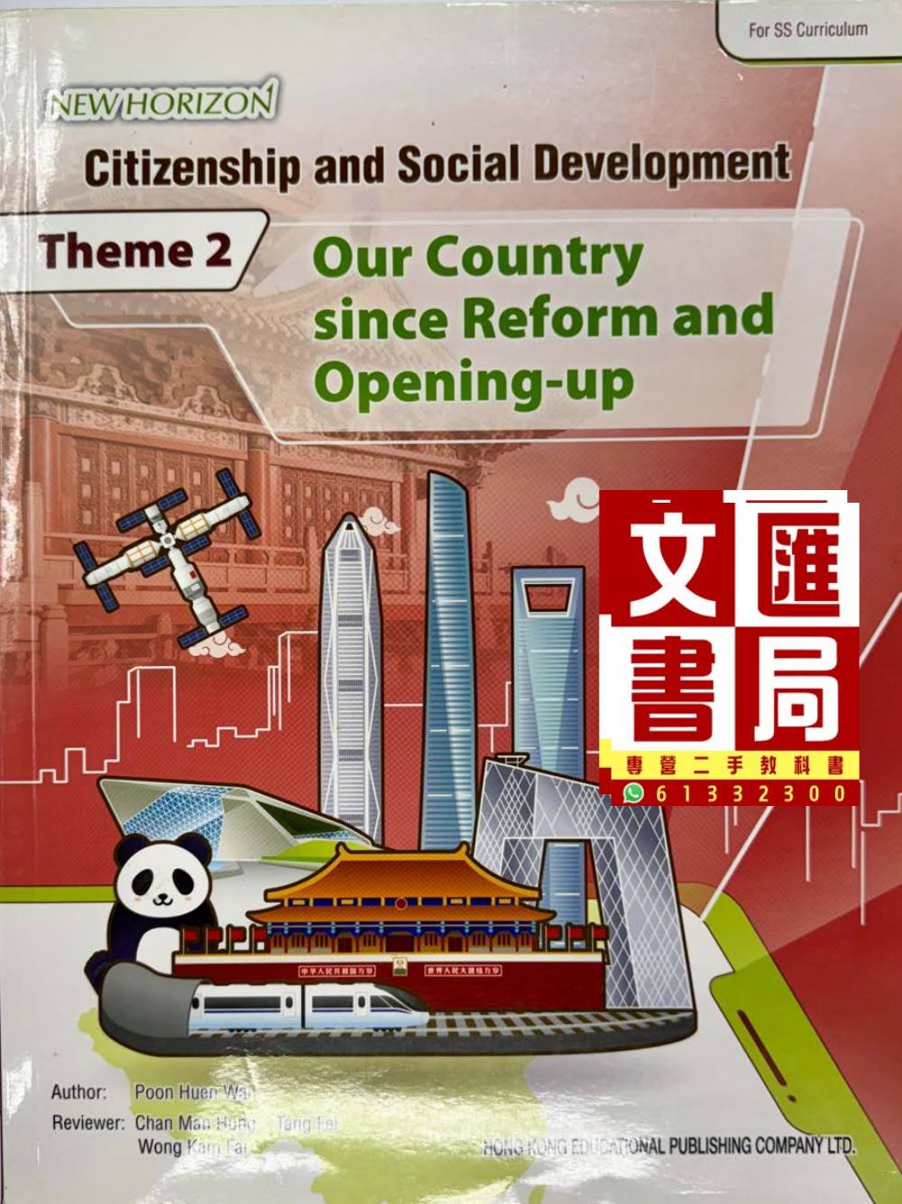 NEW HORIZON Citizenship and Social Development Theme 2 Our Country since Reform and Opening-up