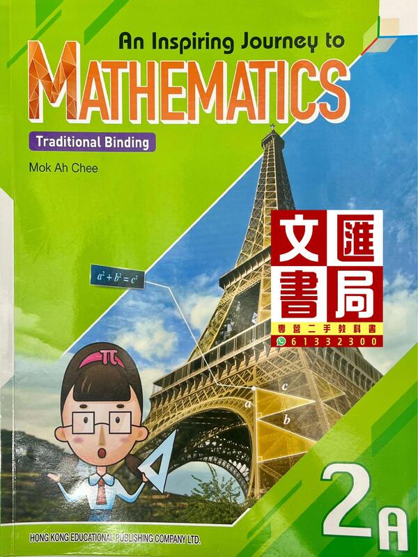 教圖創思數學 課本2A