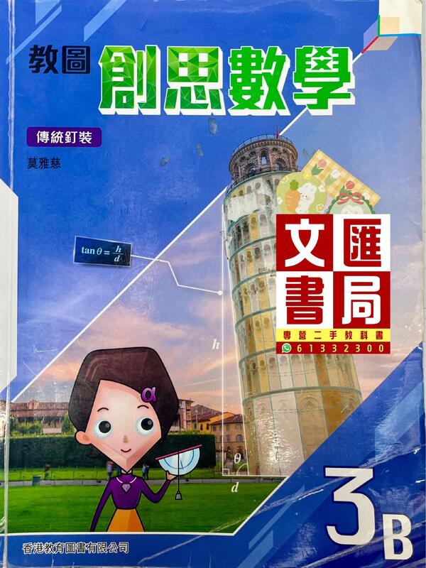 教圖創思數學 課本3B