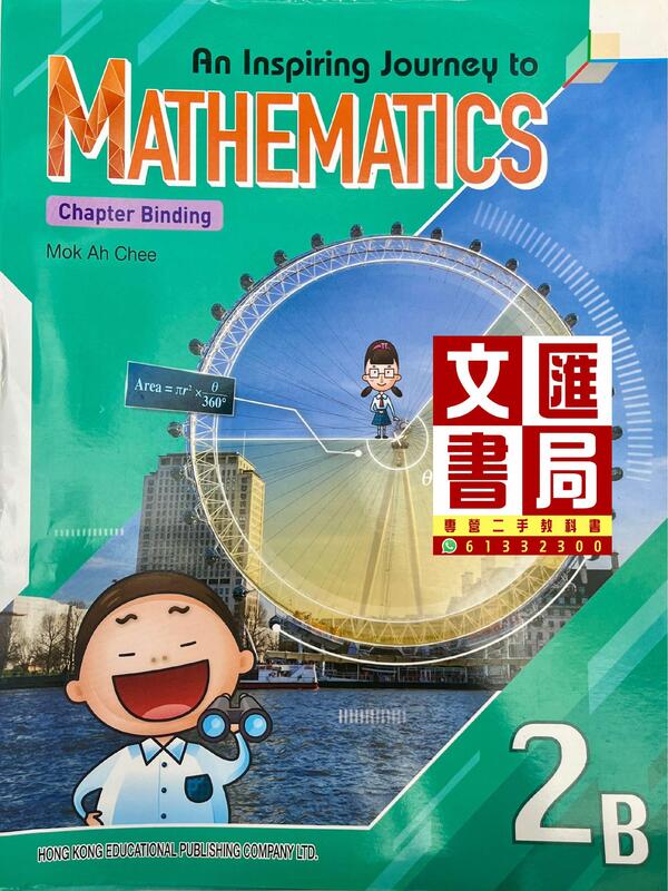 教圖創思數學 課本2B