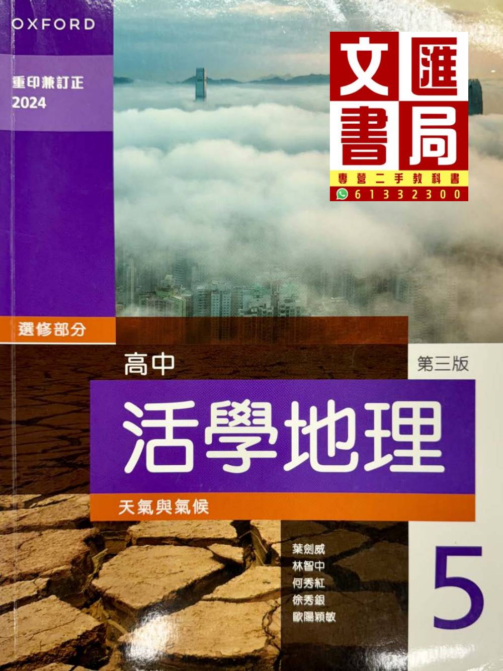 活學地理 高中 選修部分 天氣與氣候