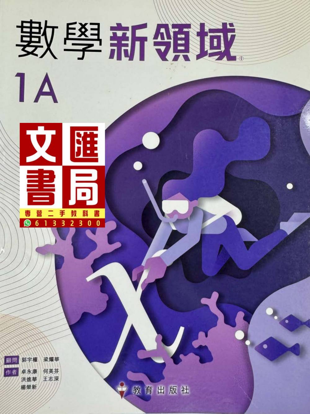 數學新領域 1A