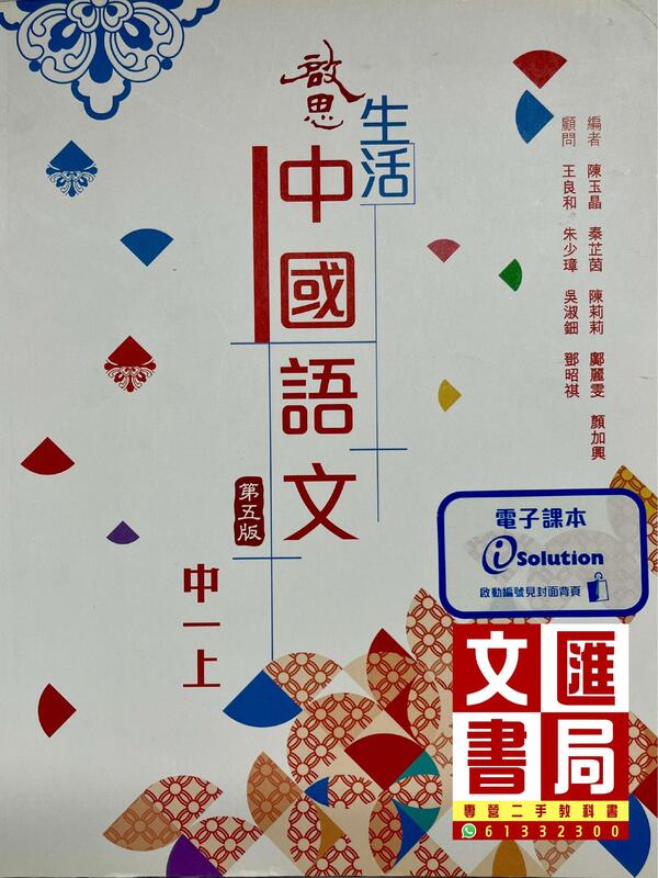 啟思生活中國語文 中一上（第五版）