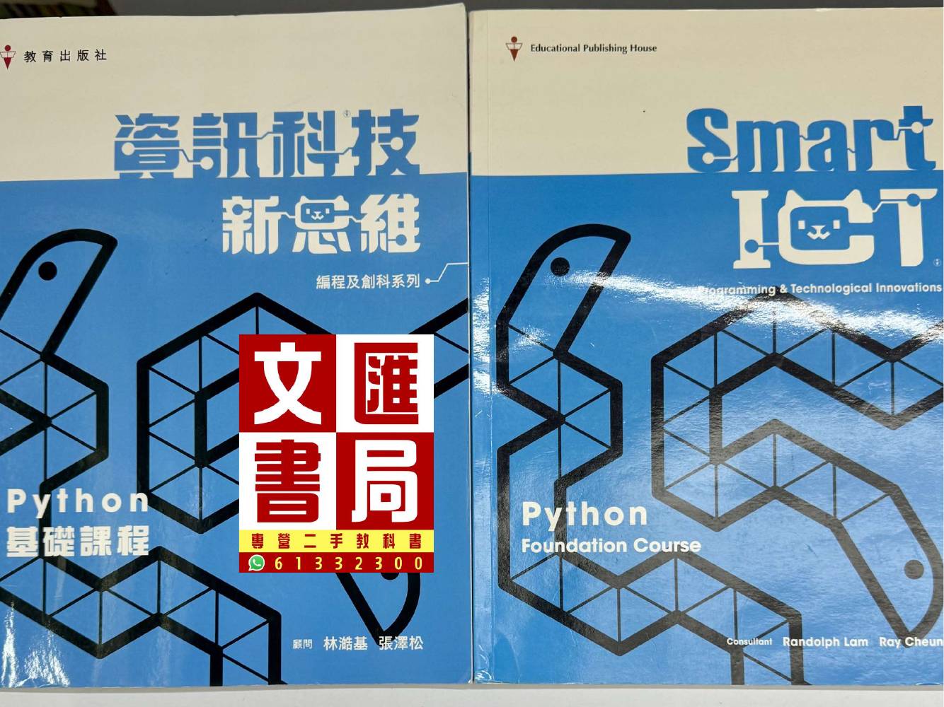 資訊科技新思維 Python 基礎課程