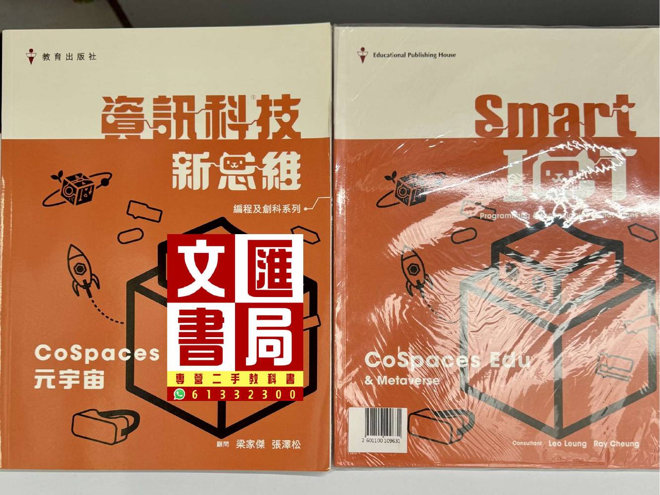 資訊科技新思維 編程及創科系列 CoSpaces 元宇宙