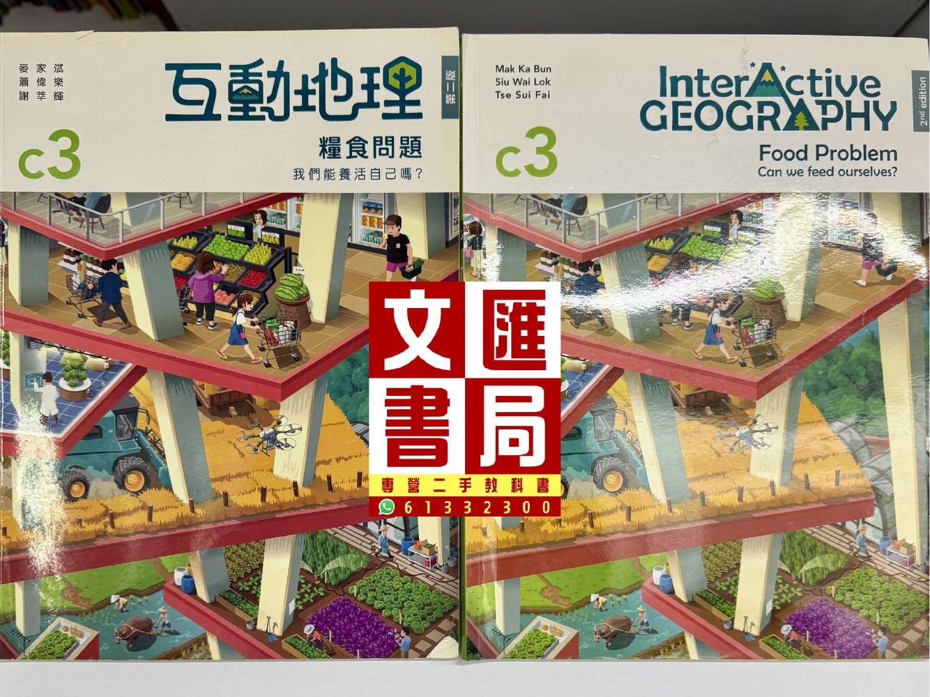 互動地理 c3 糧食問題