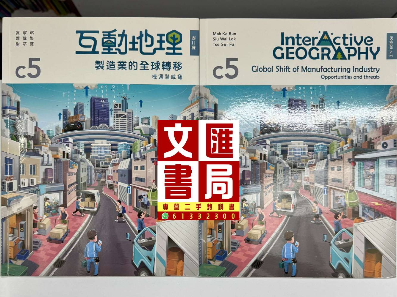 互動地理 c5 製造業的全球轉移 機遇與威脅