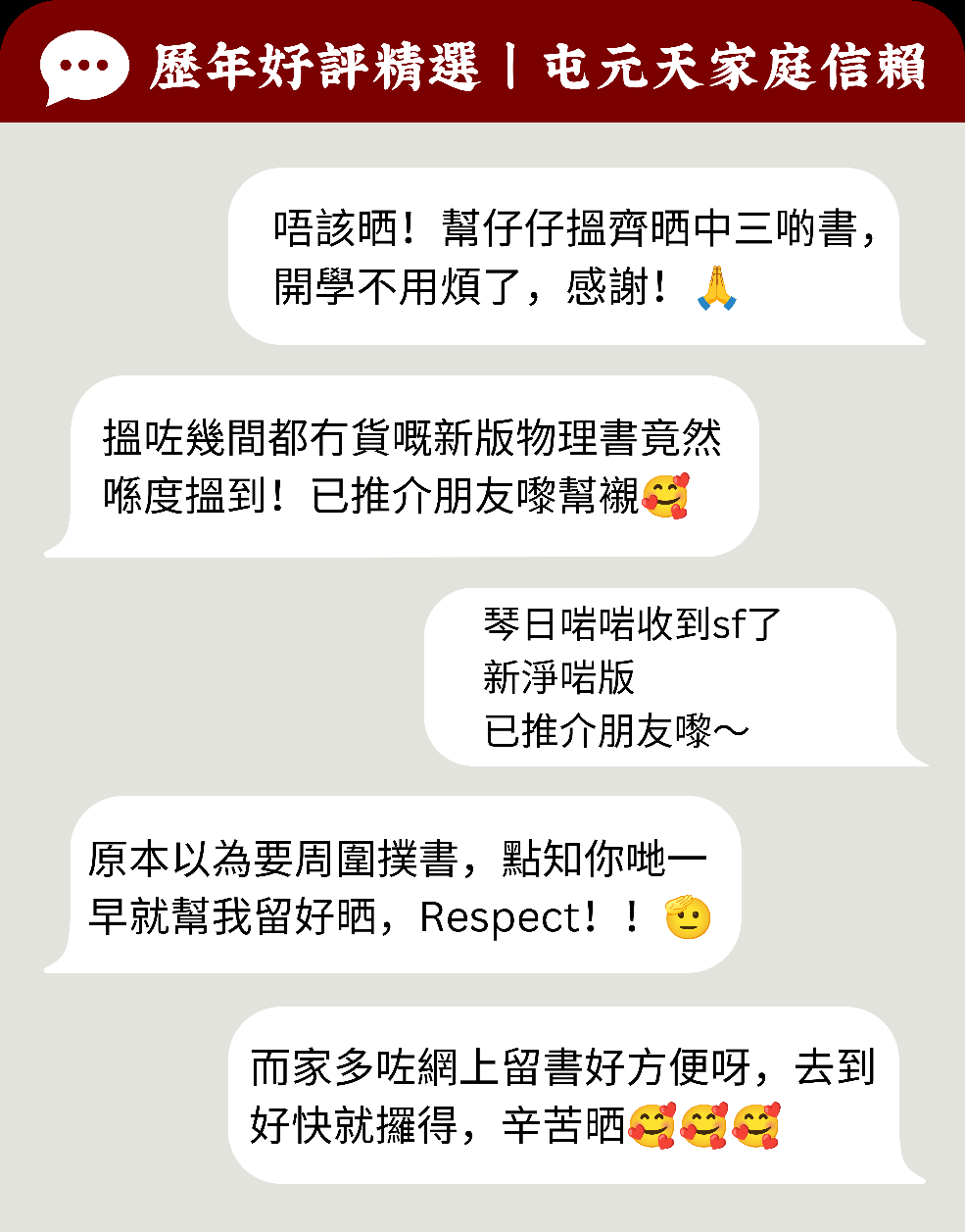 歷年好評精選 · 屯元天家庭信賴 · 家長 WhatsApp 對話截圖