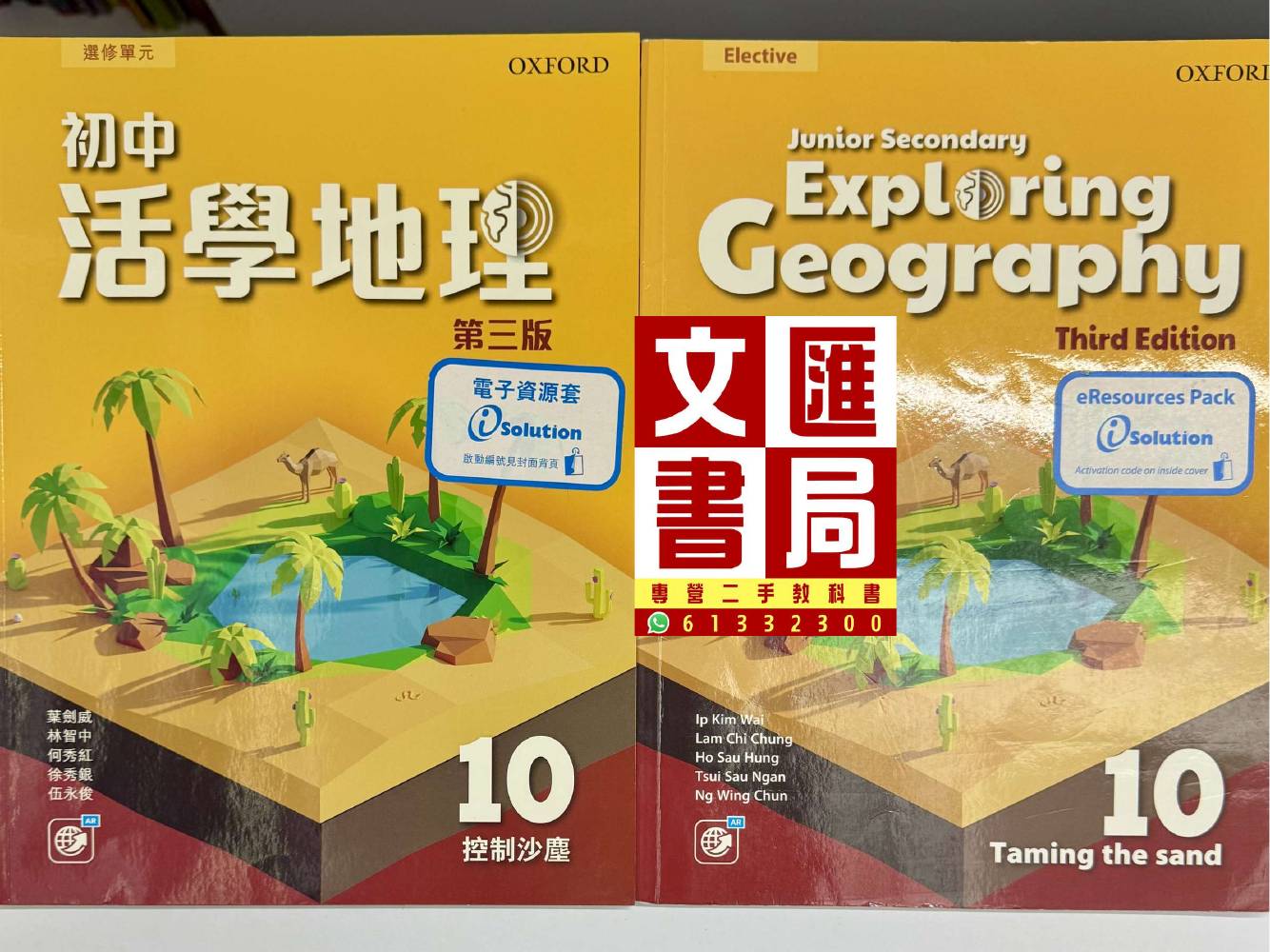 初中活學地理 第三版